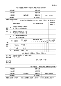 护坡检验批