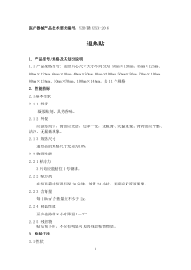 退热贴产品技术要求