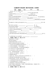 金属材料与热处理(含答案-)2