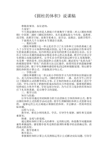 圆柱体积说课稿及教学设计