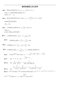 2019求数列通项公式与数列求和精选练习题(有答案)