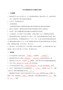 汽车电器与电子控制技术试卷-复习及答案