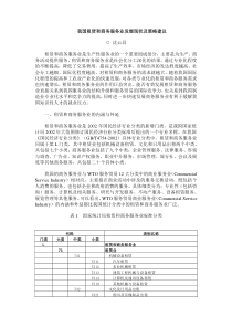 我国租赁和商务服务业发展现状及策略建议