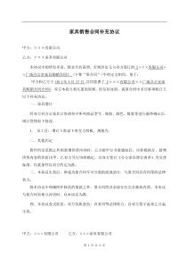办公家具补充协议