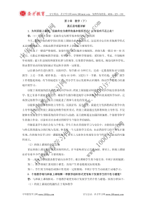 王道俊版《教育学》课后题第9章教学(下)