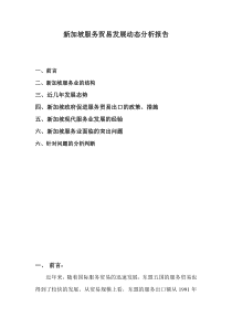 新加坡服务贸易的发展
