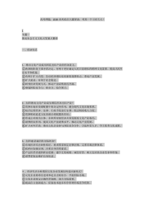 高考押题：2020高考政治大题