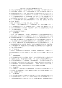 水利工程对生态环境的影响及解决对策的分析