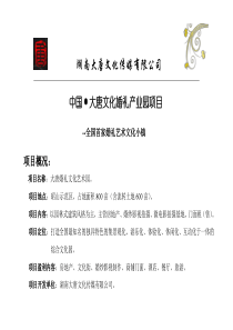 大唐婚礼文化产业园项目