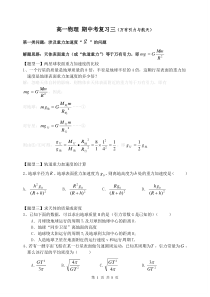 高一物理必修二-第六章《万有引力与航天》复习练习题及参考答案