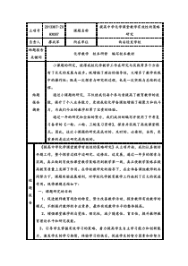 提高中学化学课堂教学有效性的策略研究结题报告-化学
