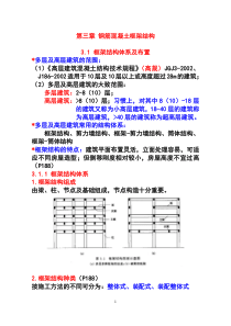 《混凝土结构设计》3--(史上最全面)