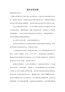 小学一年级下学期期中考试家长会数学老师发言稿