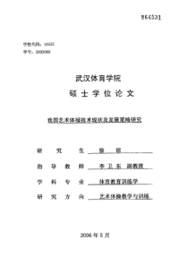 我国艺术体操技术现状及发展策略研究