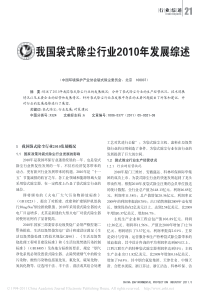 我国袋式除尘行业XXXX年发展综述