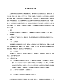 校外辅导机构复训复课工作方案