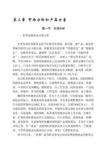 最新保健品市场背景和项目分析