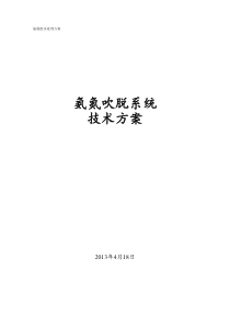 氨氮吹脱塔方案