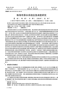 珠海市原水系统应急调度研究