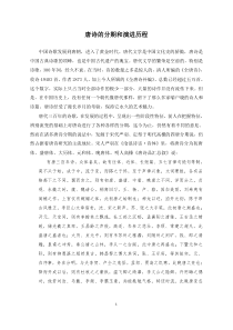 唐诗的分期和演进历程