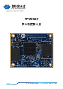 IMX6UL核心板数据手册v1