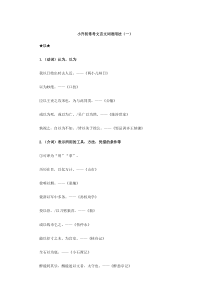 小升初常考文言文词语用法