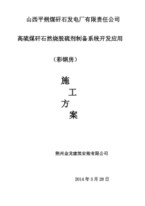 彩钢板屋面的施工方案