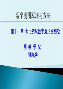 114数据通讯及地形图编辑和输出