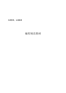 C&C++软件编程规范