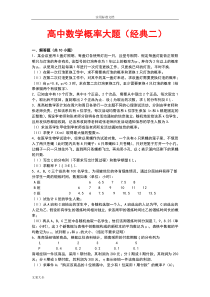 高中数学概率大题(经典二)