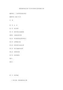 创新孵化器可行性分析报告及投资建议方案