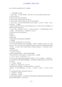 重庆市法制理论知识学习考试题库