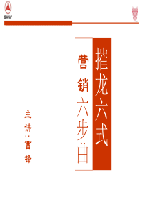输赢之摧龙六式PPT
