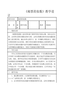 《邮票的张数》教学设计(原稿)