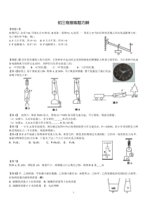 初三物理难题巧解及答案