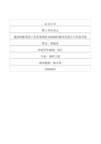 我国铝板带箔工业发展现状及瑞闽铝板带有限公司发展对策