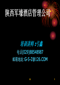 服务员培训PPT
