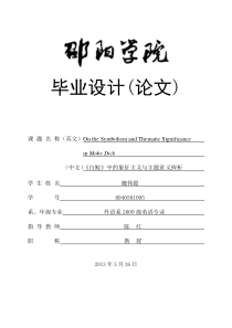 《白鲸》中的象征主义与主题意义探析