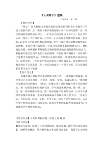三年级《认识周长》教案