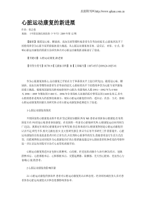 心脏运动康复的新进展