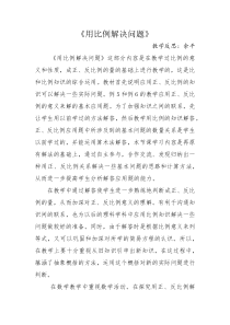 《用比例解决问题》教学反思