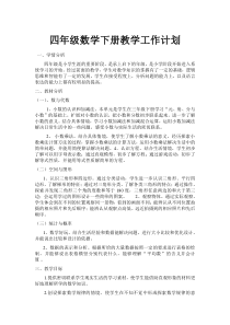2015年最新北师大版四年级数学下册教学工作计划