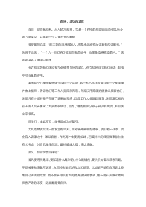 初中作文-自律作文五篇