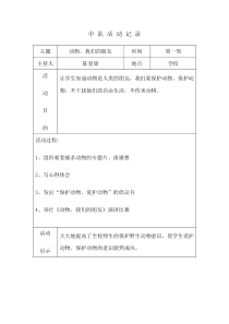 三(2)中队活动记录