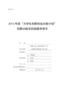大创创新项目结题报告书