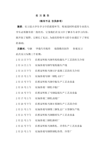 材料成型专业实习报告
