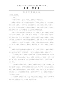 垃圾分类我先行国旗下讲话