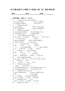 剑桥少儿英语二级上册期末测试题整理