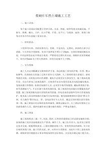 浆砌片石挡墙施工工艺