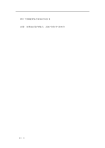 2017-铁路货场平面设计任务书资料
